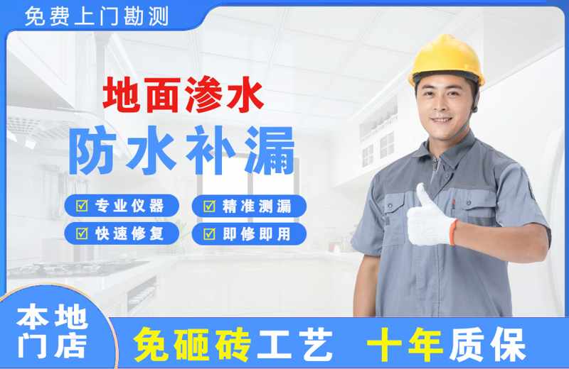 丹凤地面渗水维修