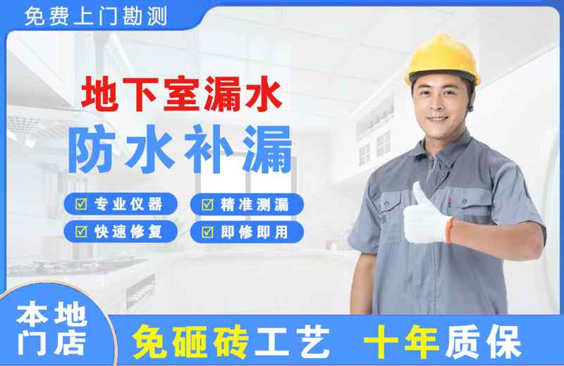 丹凤地下室漏水维修